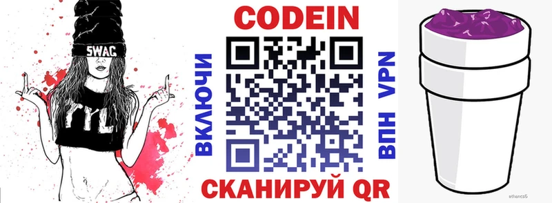 купить наркотик  Трубчевск  Кодеин напиток Lean (лин) 